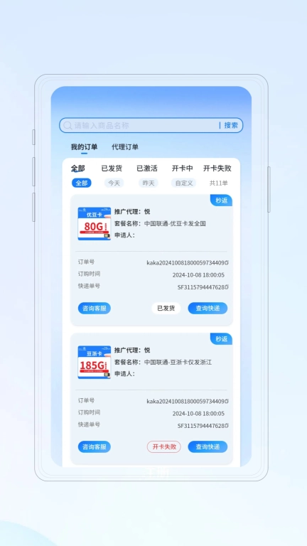 共创号卡