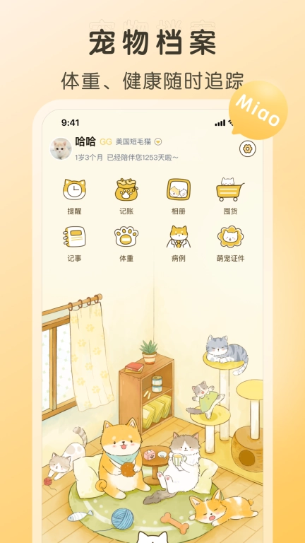 好好养宠物-记录宠物日常
