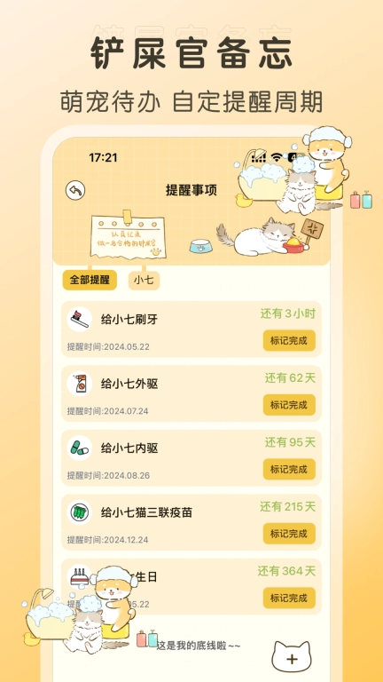 好好养宠物-记录宠物日常