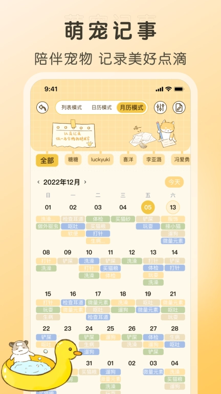 好好养宠物-记录宠物日常