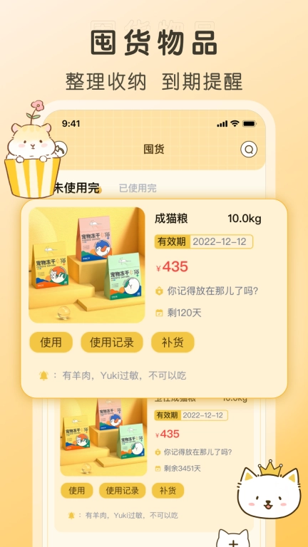 好好养宠物-记录宠物日常