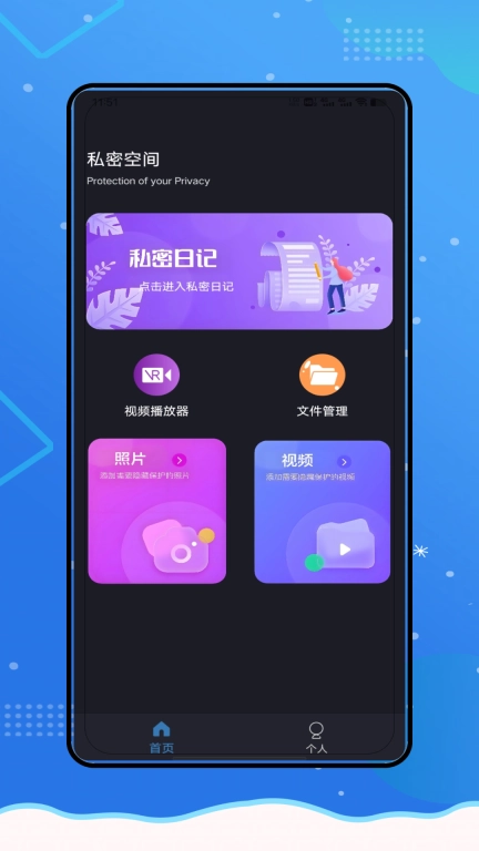 私隐播放器