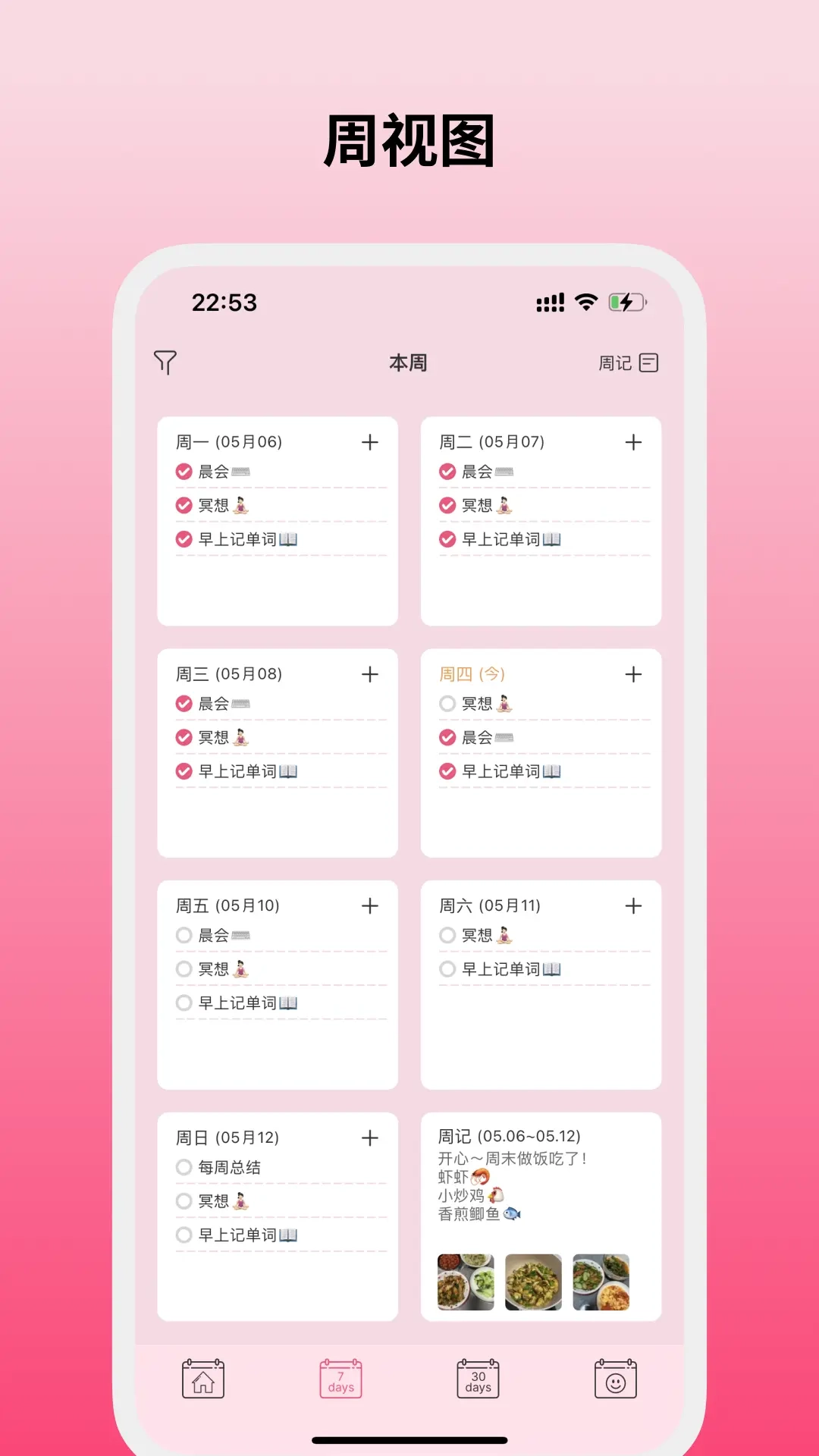 纯纯周记