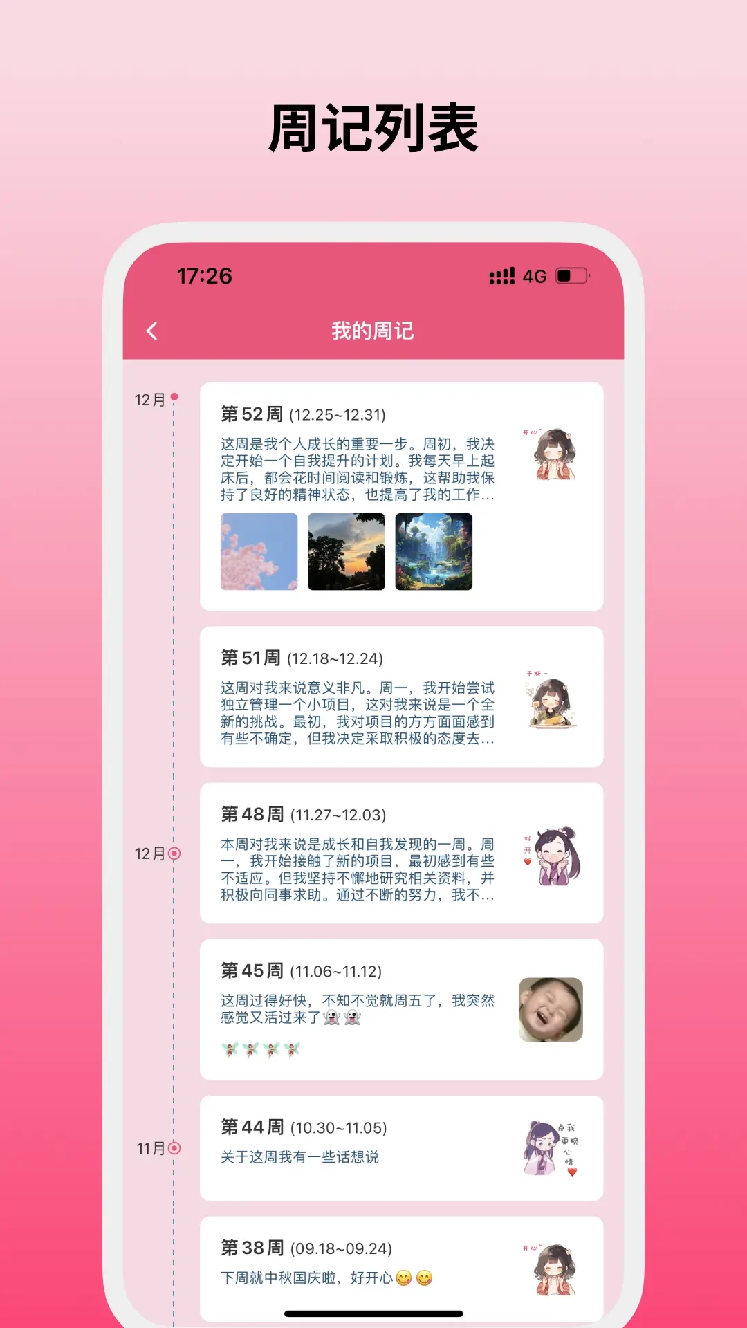 纯纯周记