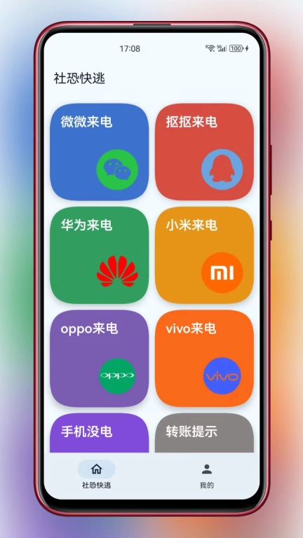 esc社恐快逃