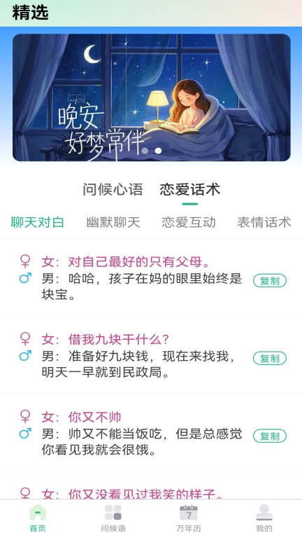 每日问候语精灵