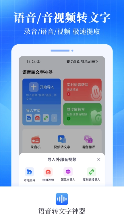 语音转文字神器-录音转文字