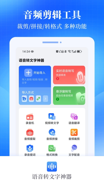 语音转文字神器-录音转文字