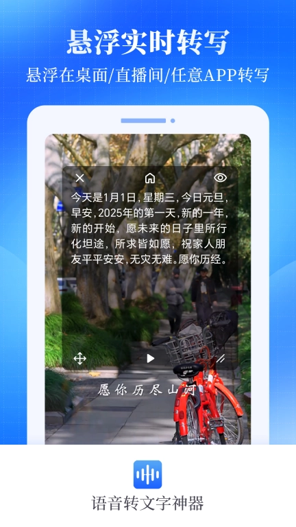 语音转文字神器-录音转文字