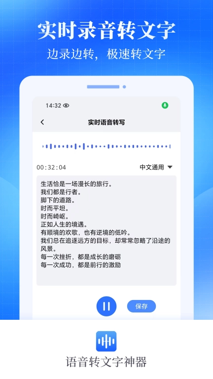 语音转文字神器-录音转文字
