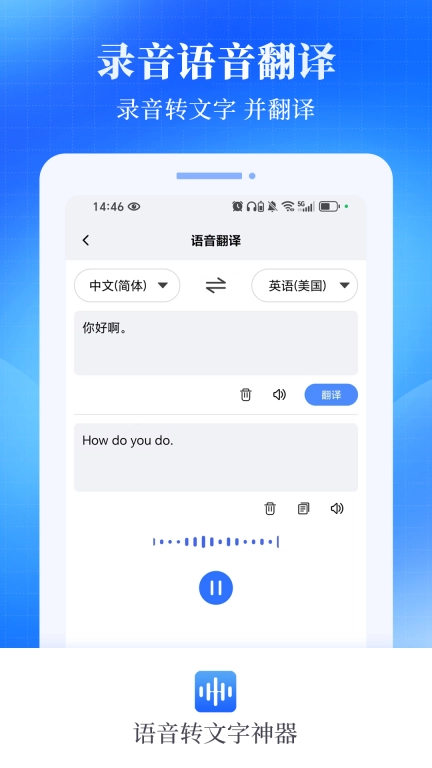 语音转文字神器-录音转文字