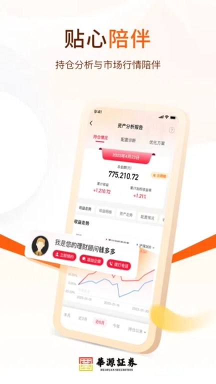 华源鑫理财