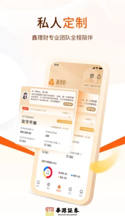 华源鑫理财