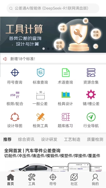 公差通