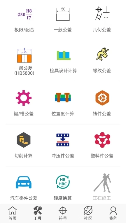 公差通