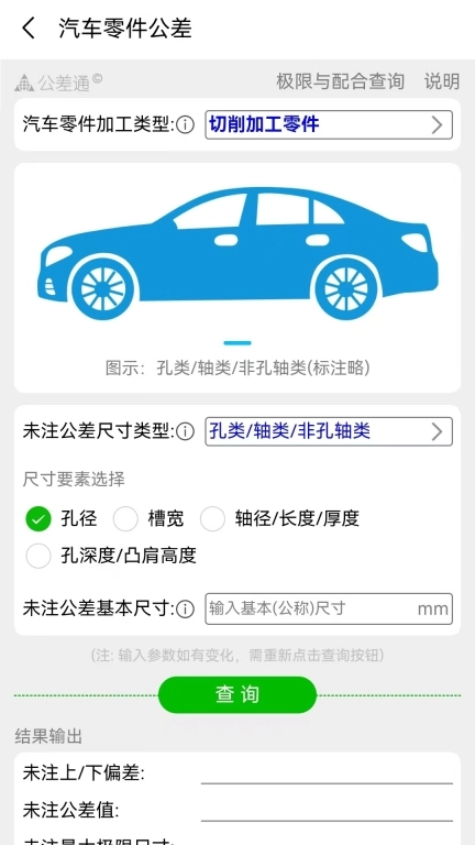 公差通
