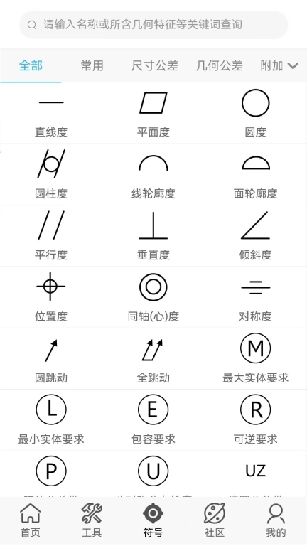 公差通