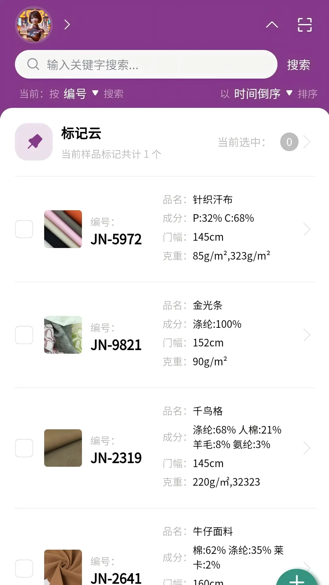 珍妮软件