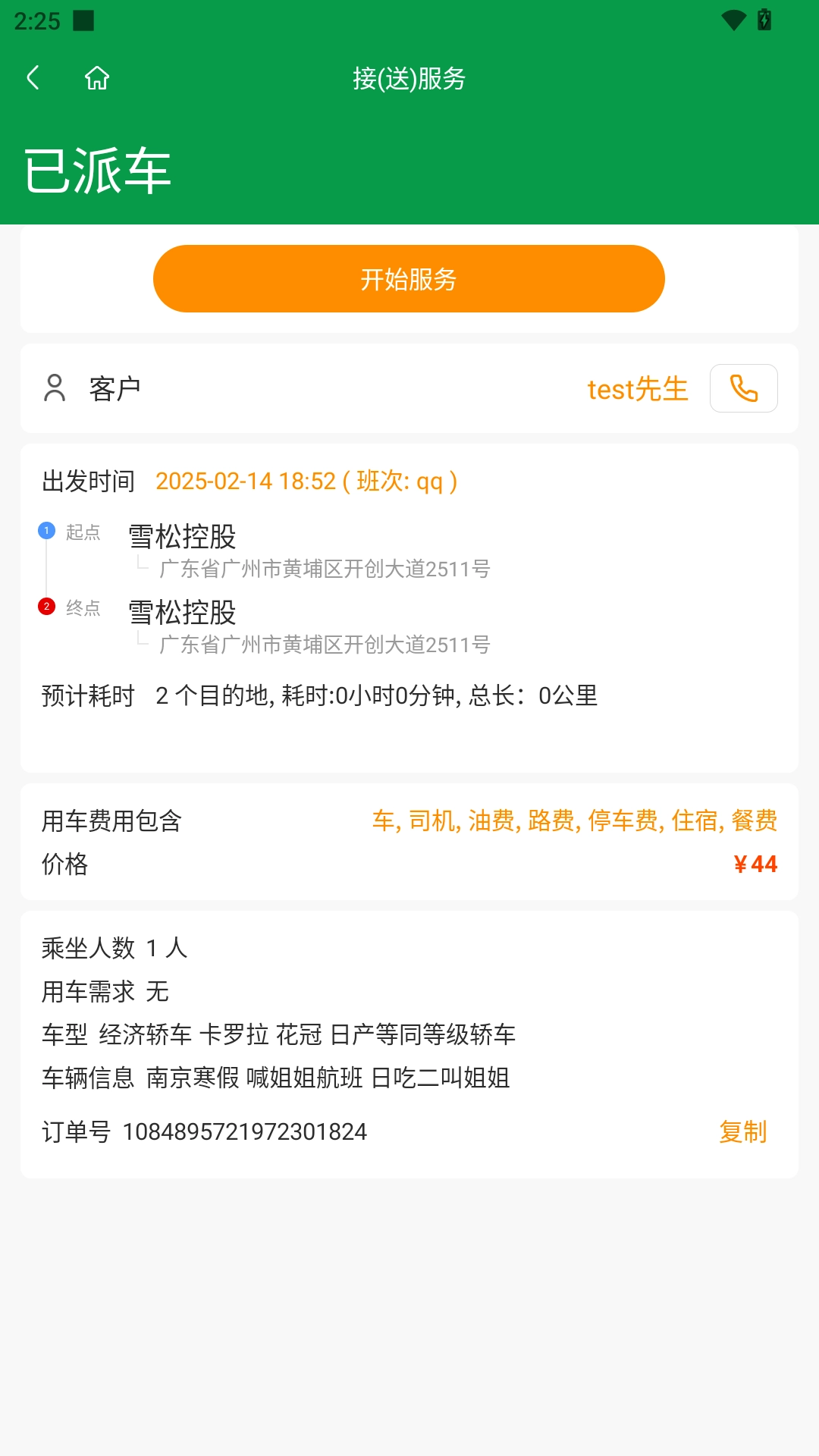 自由司机