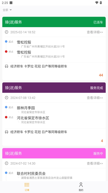 自由司机