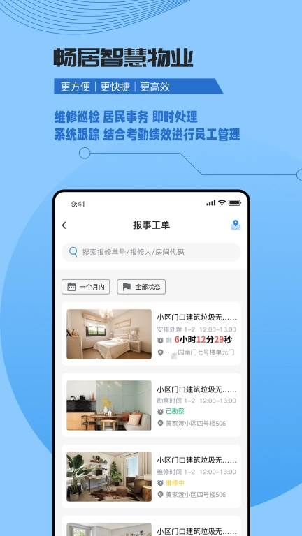 数字家园管理端