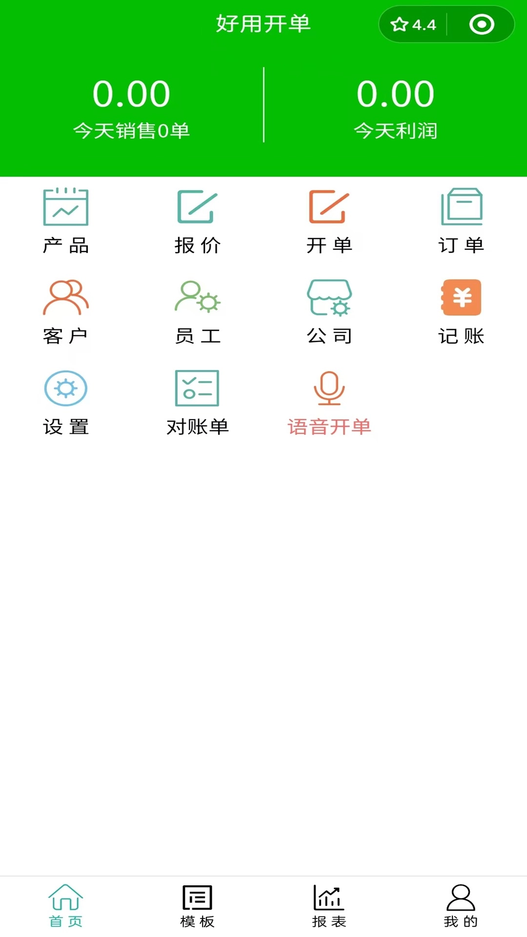 好用开单