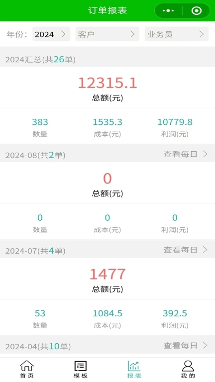好用开单