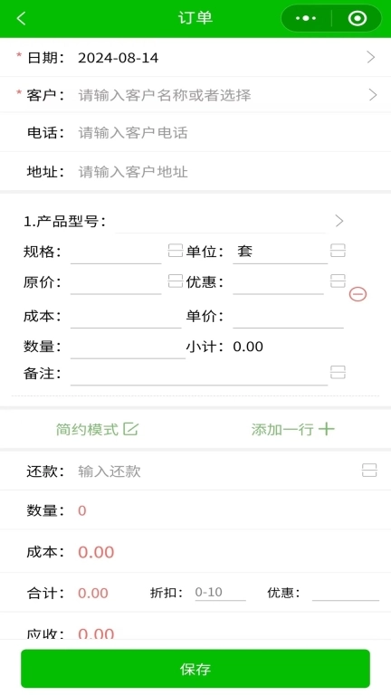 好用开单