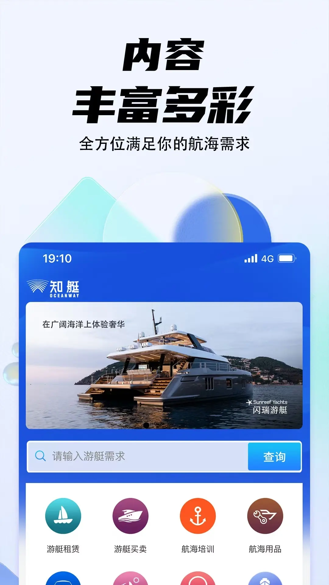 海之蓝游艇