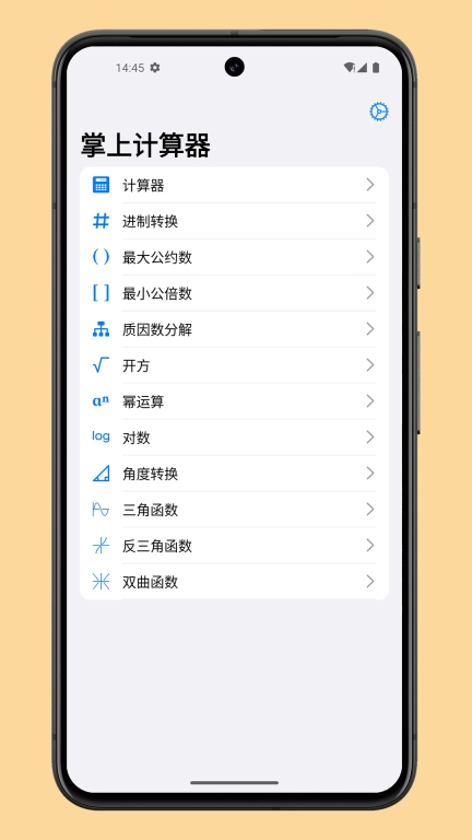 掌上计算器