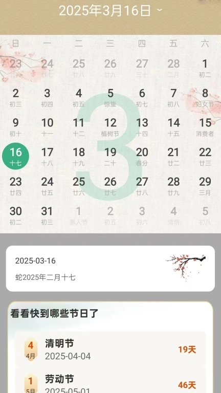嘉瑞万年历