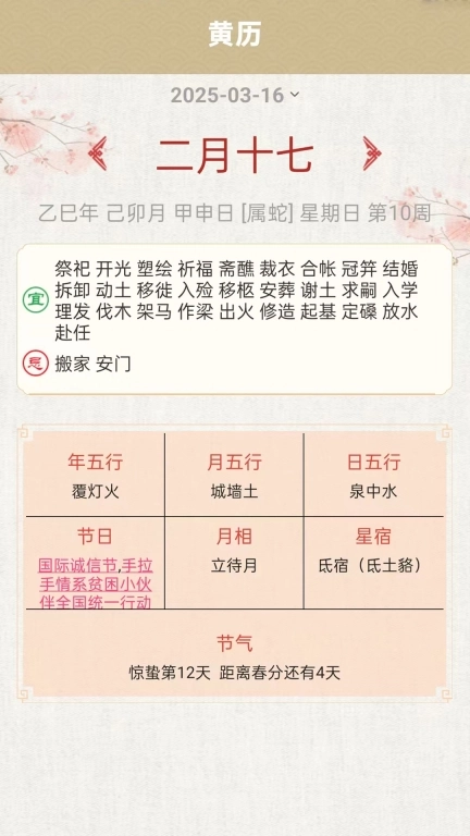 嘉瑞万年历