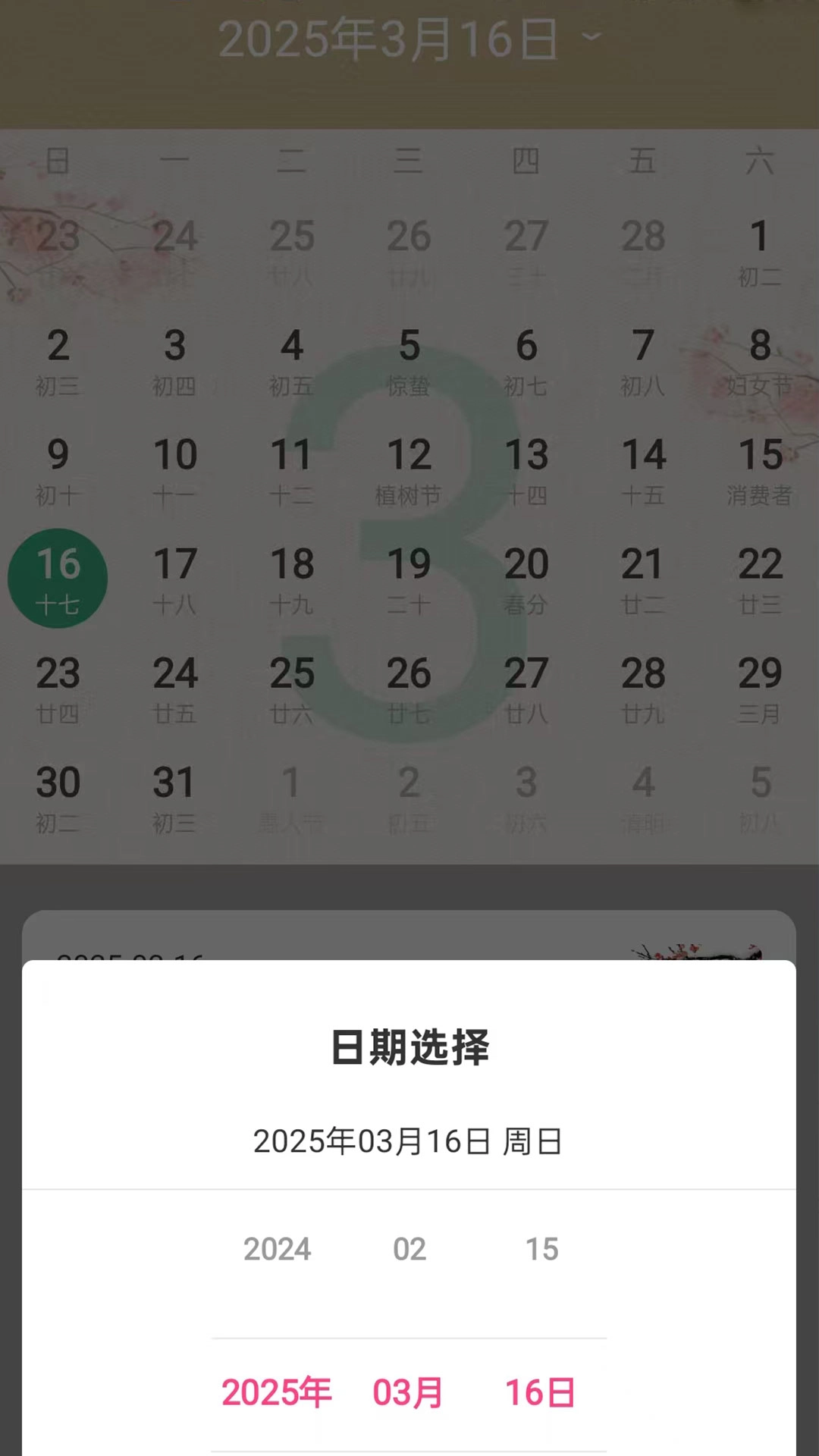 嘉瑞万年历