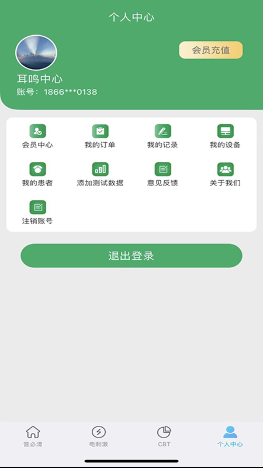 音必清耳鸣