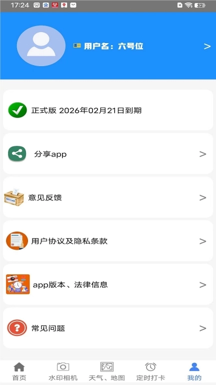 考勤工具箱