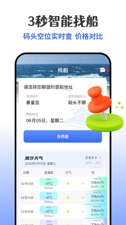 一起海钓-让海钓约船更简单