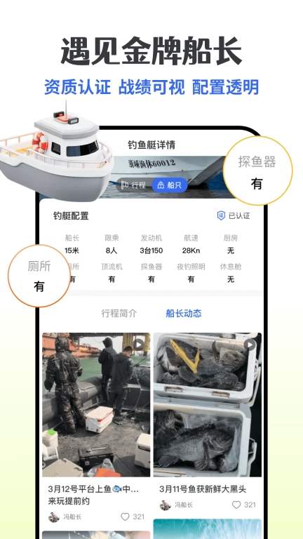 一起海钓-让海钓约船更简单