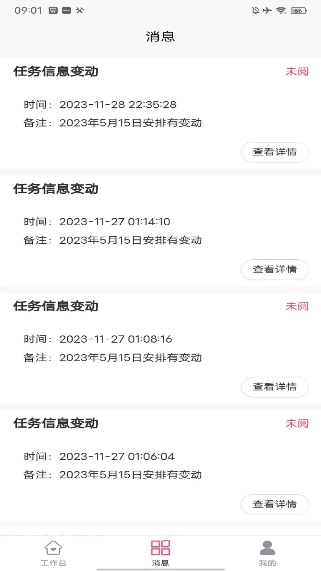 翼办助手