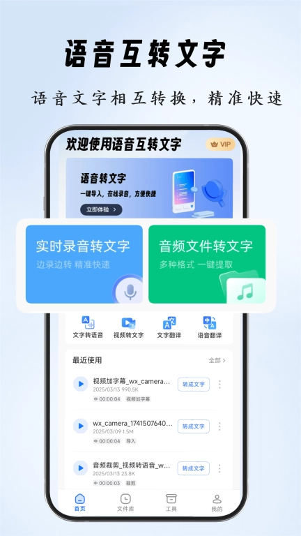 语音互转文字-配音神器