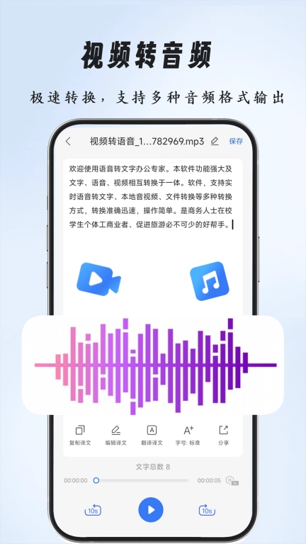 语音互转文字-配音神器