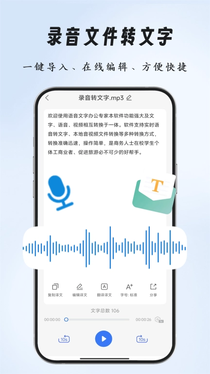 语音互转文字-配音神器