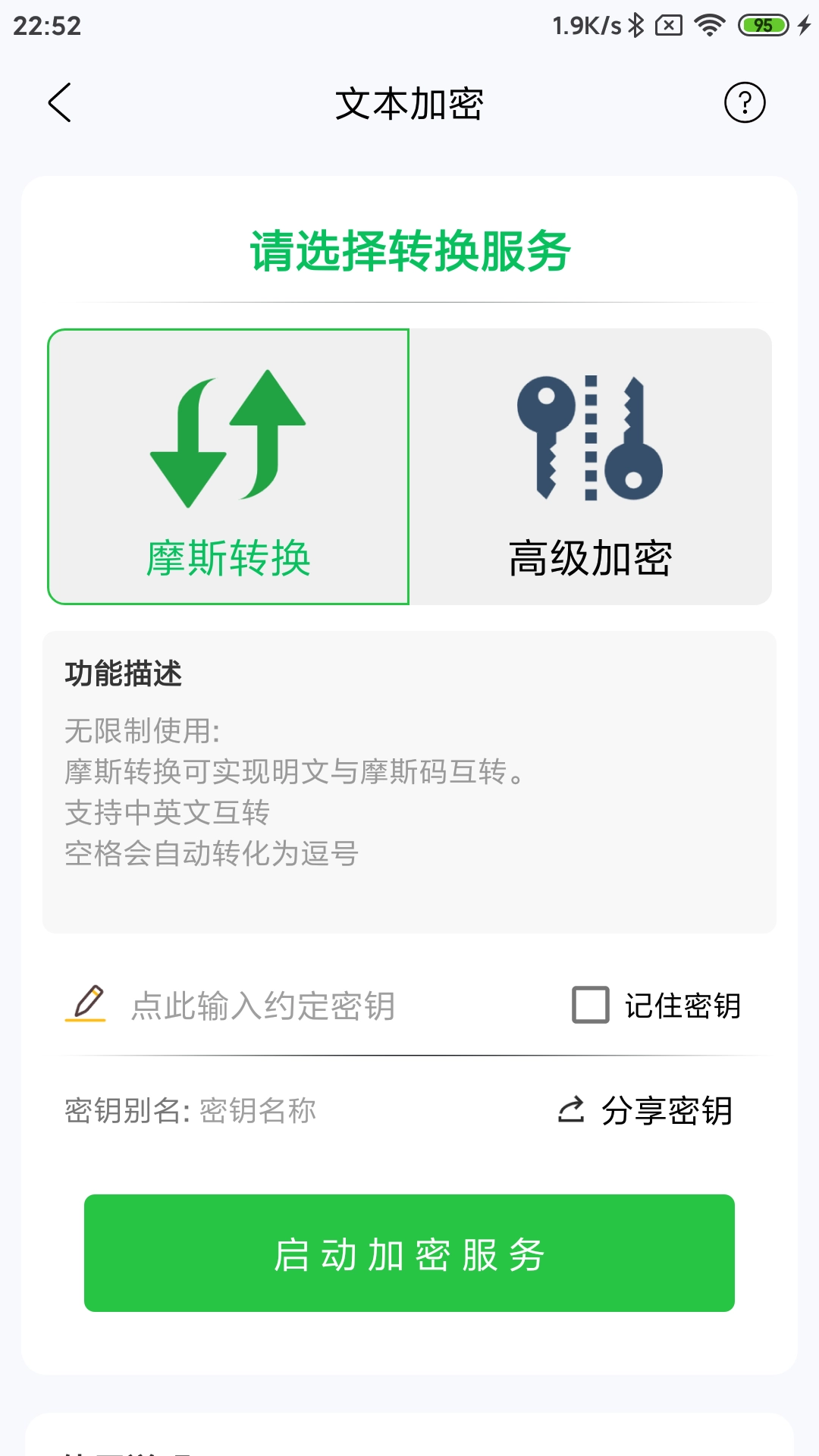 摩斯码训练器