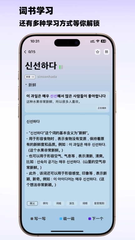 韩语快学-用AI学韩语，背单词