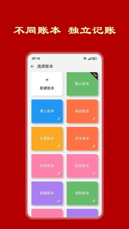 简洁记账-理财记账