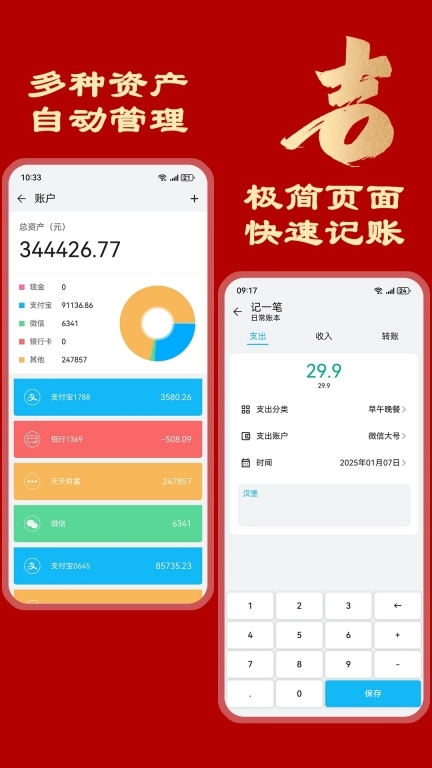 简洁记账-理财记账