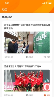 运动苏州