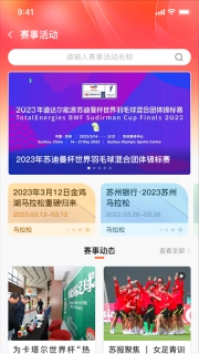 运动苏州