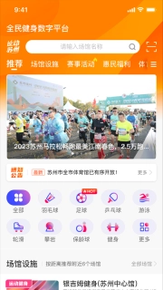 运动苏州