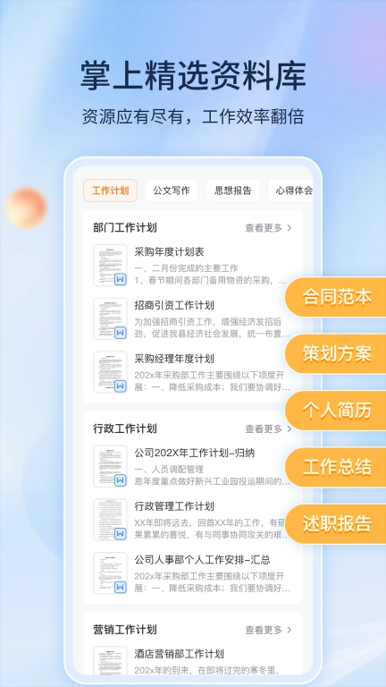 非凡文档