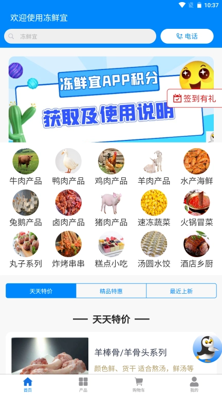 冻鲜宜
